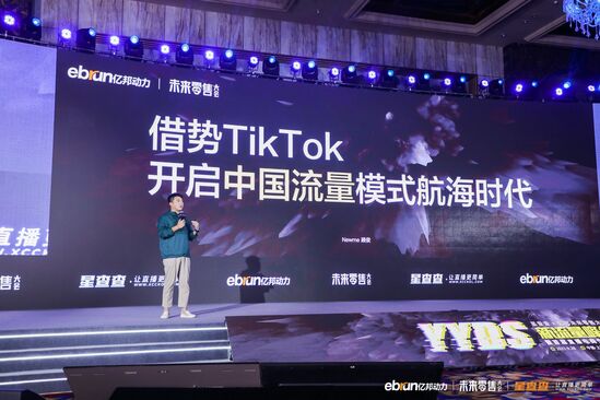 Newme顾俊: 用全球TikTok让中国品牌站上最好的时代